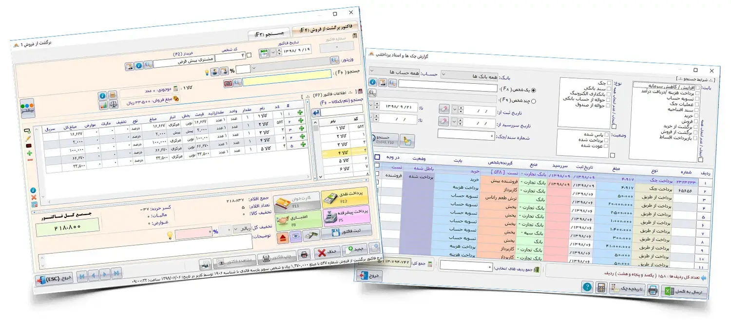 نرم افزار ترنج