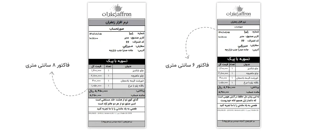 فاکتور 6 و 8 سانتی نرم افزار زعفران