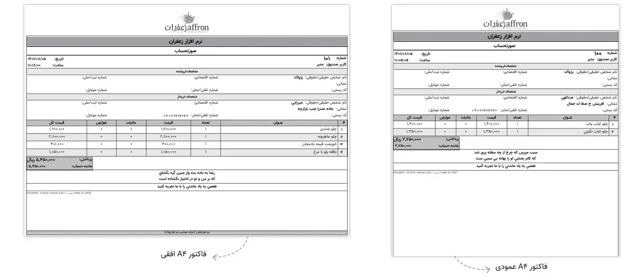 فاکتور a4 نرم افزار زعفران 