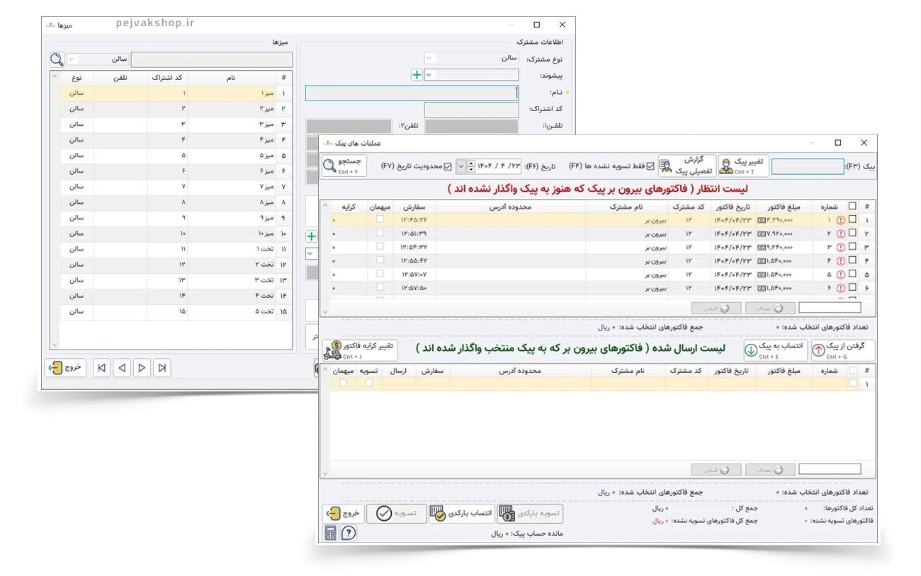 حسابداری رستوران
