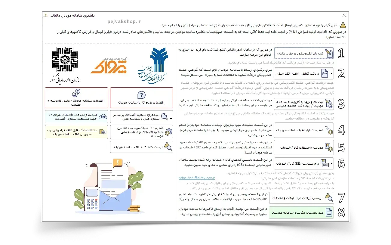 اتصال به سامانه مودیان طلا فروشی