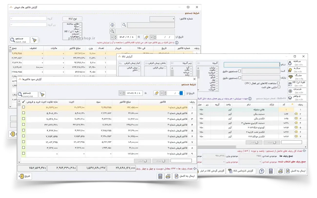 نرم افزار حسابداری طلا فروشی اونس