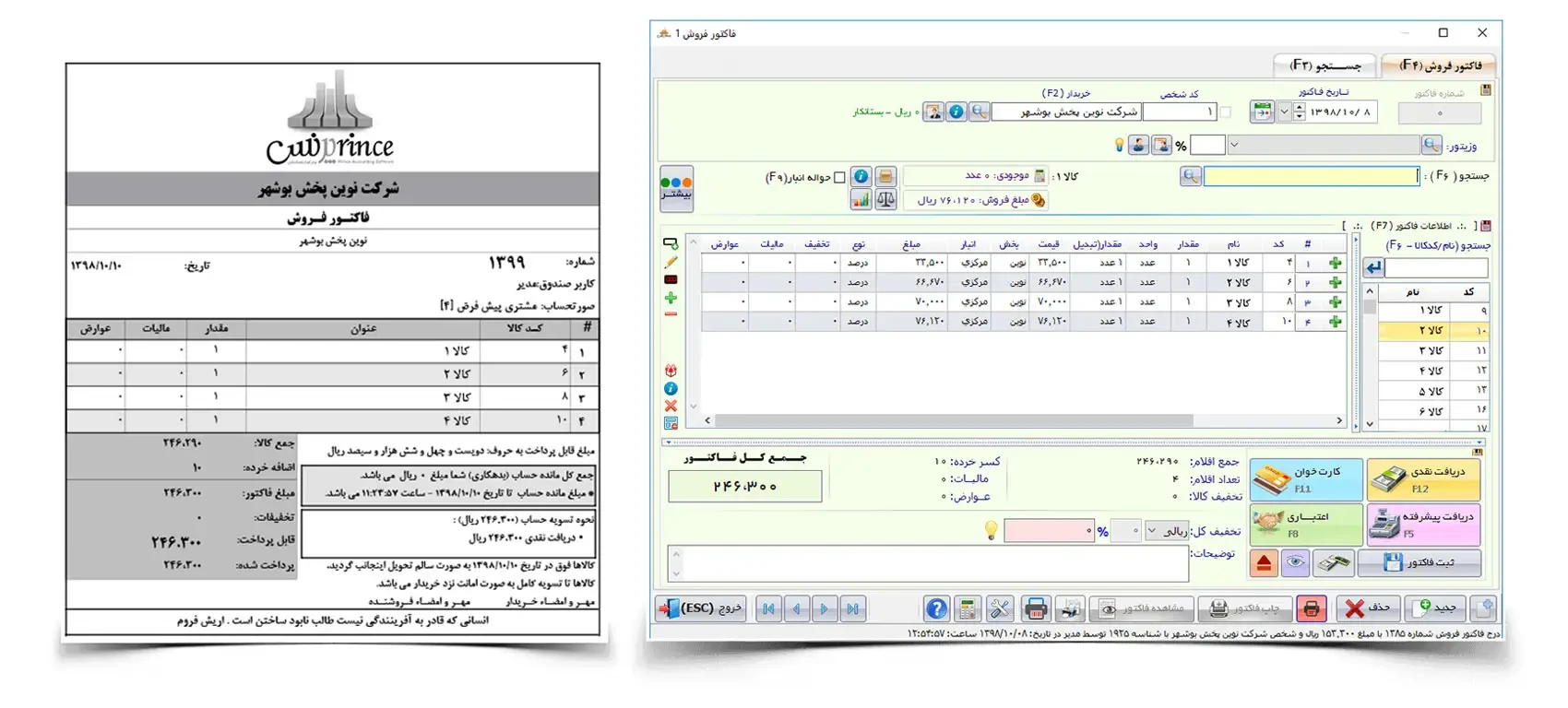 حسابداری سوپرمارکت