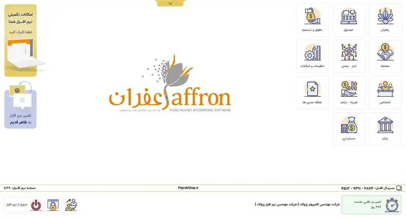 نرم افزار زعفران
