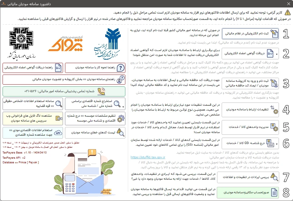 اتصال نرم افزار اونس به سامانه مودیان مالیاتی