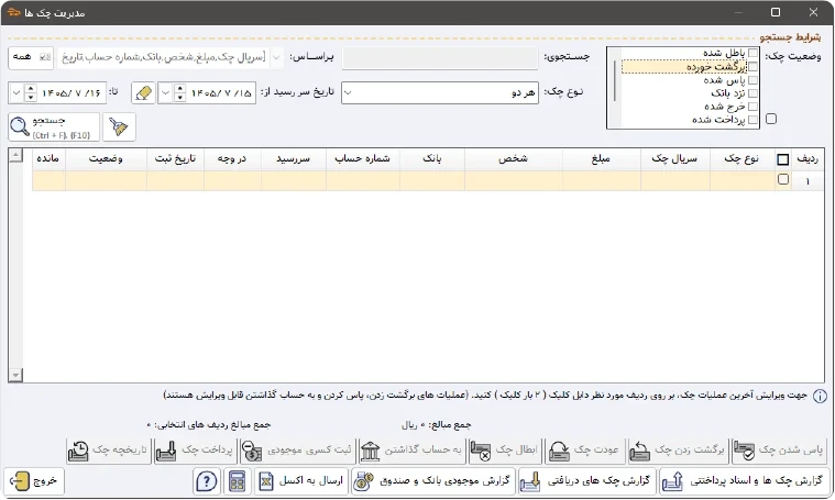 دفتر چک در نرم افزار پدال
