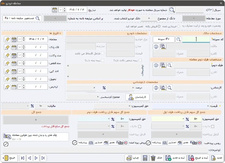 کمیسیون و هزینه خودرو در نرم افزار پدال