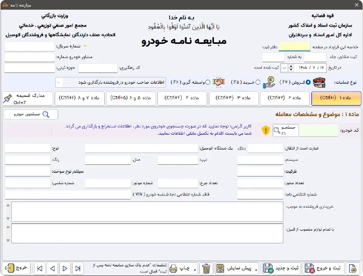مبایعه نامه در نرم افزار پدال