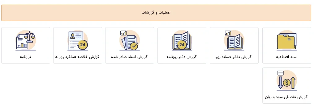 گزارش سود و زیان در نرم افزار پدال